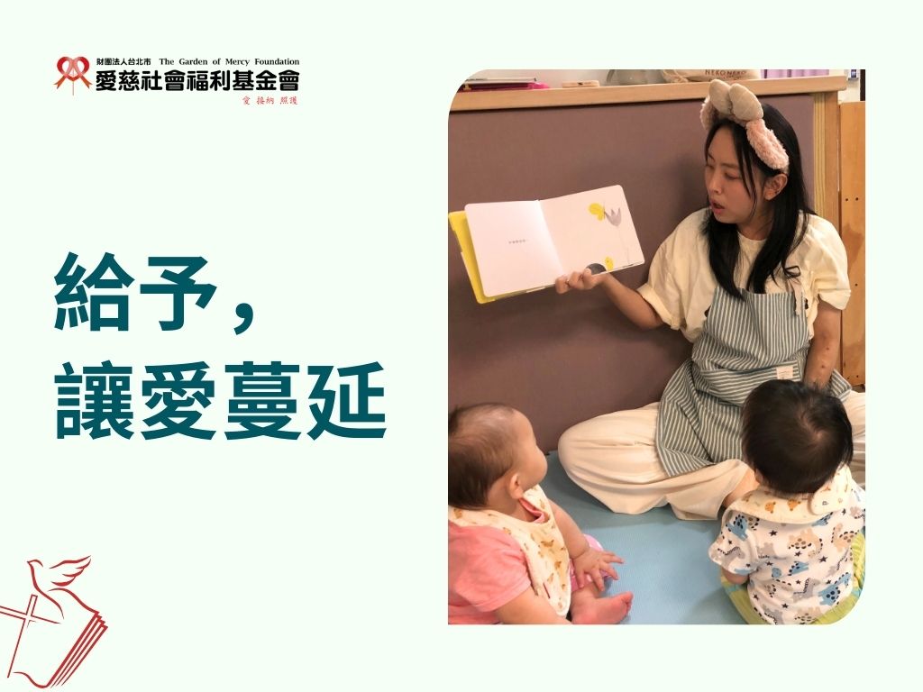 給予，讓愛蔓延(標題圖檔)