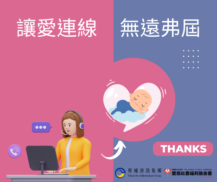 讓愛連線，無遠弗屆(標題圖檔)