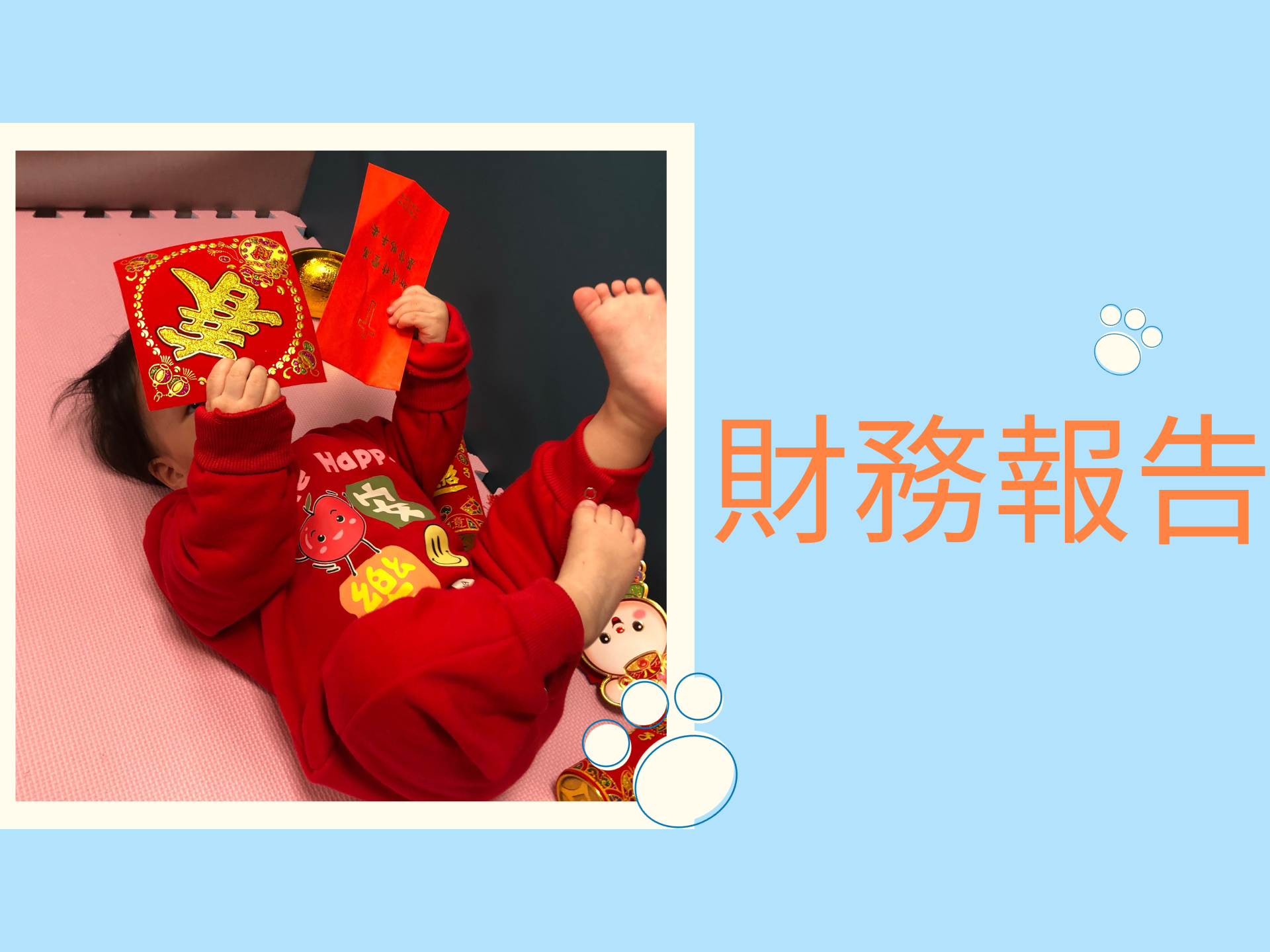 財務報告(標題圖檔)