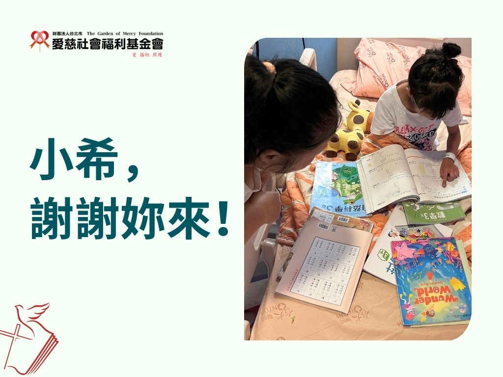 小希，謝謝妳來！(標題圖檔)