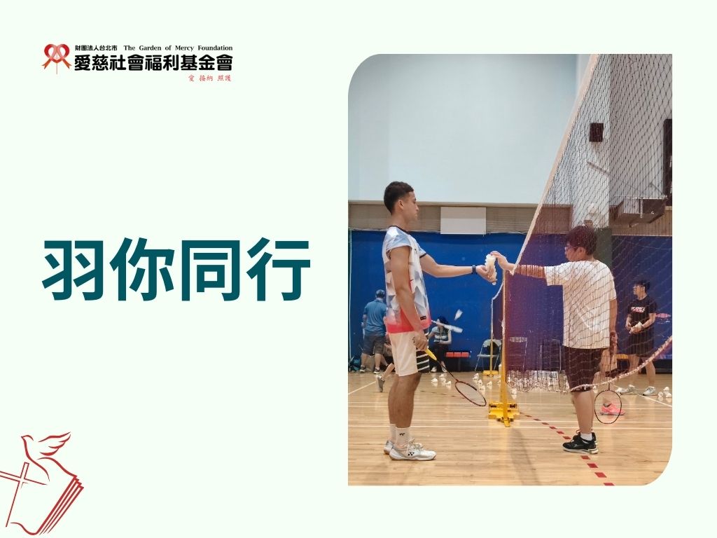 羽你同行(標題圖檔)