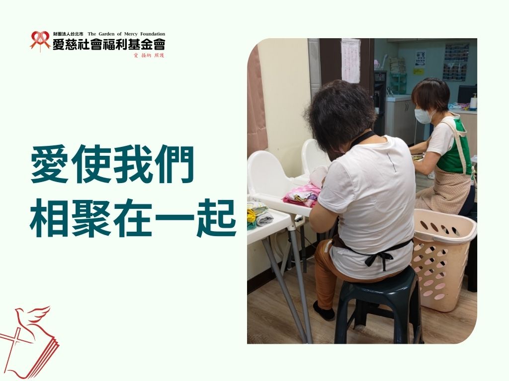 愛使我們相聚在一起(標題圖檔)