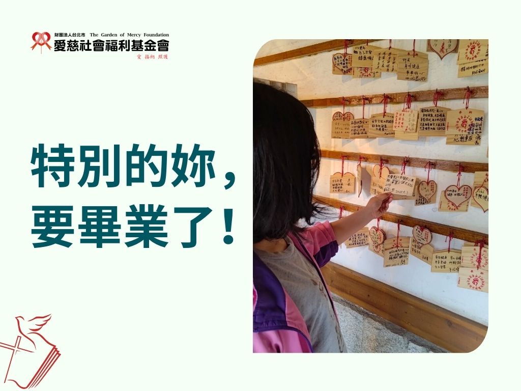 特別的妳，要畢業了！(標題圖檔)