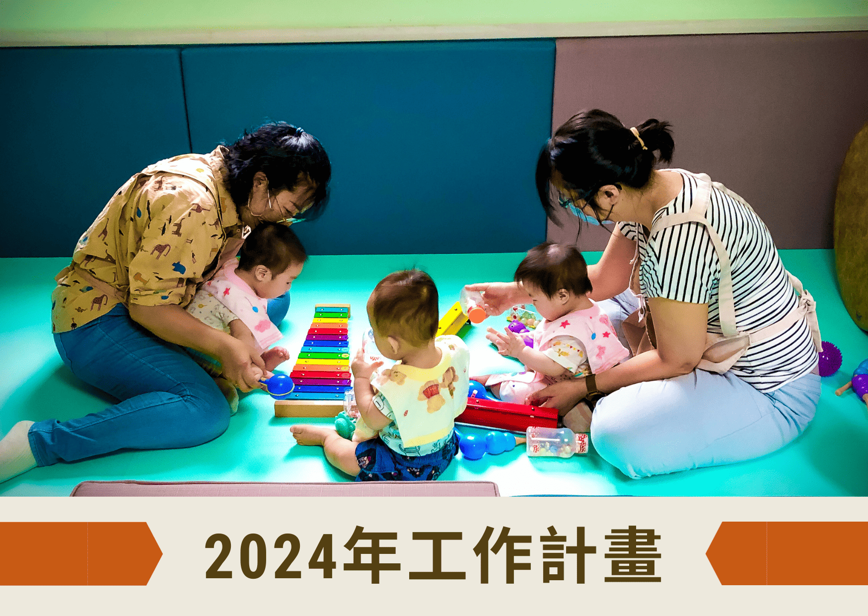 2024年(標題圖檔)