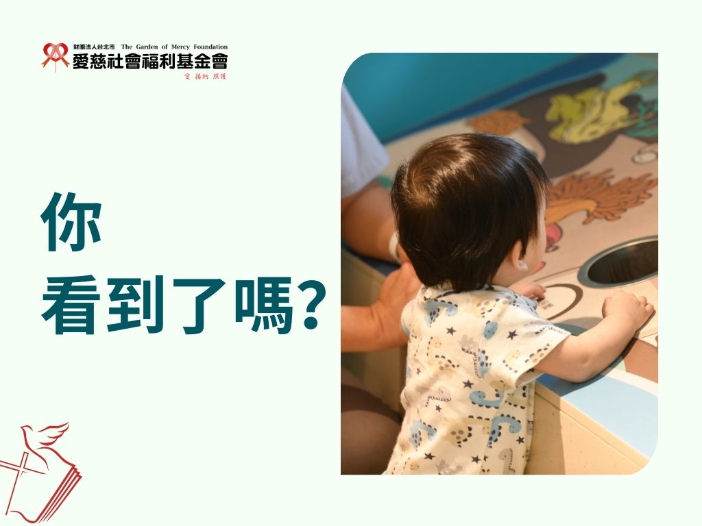 你看到了嗎 ?(標題圖檔)