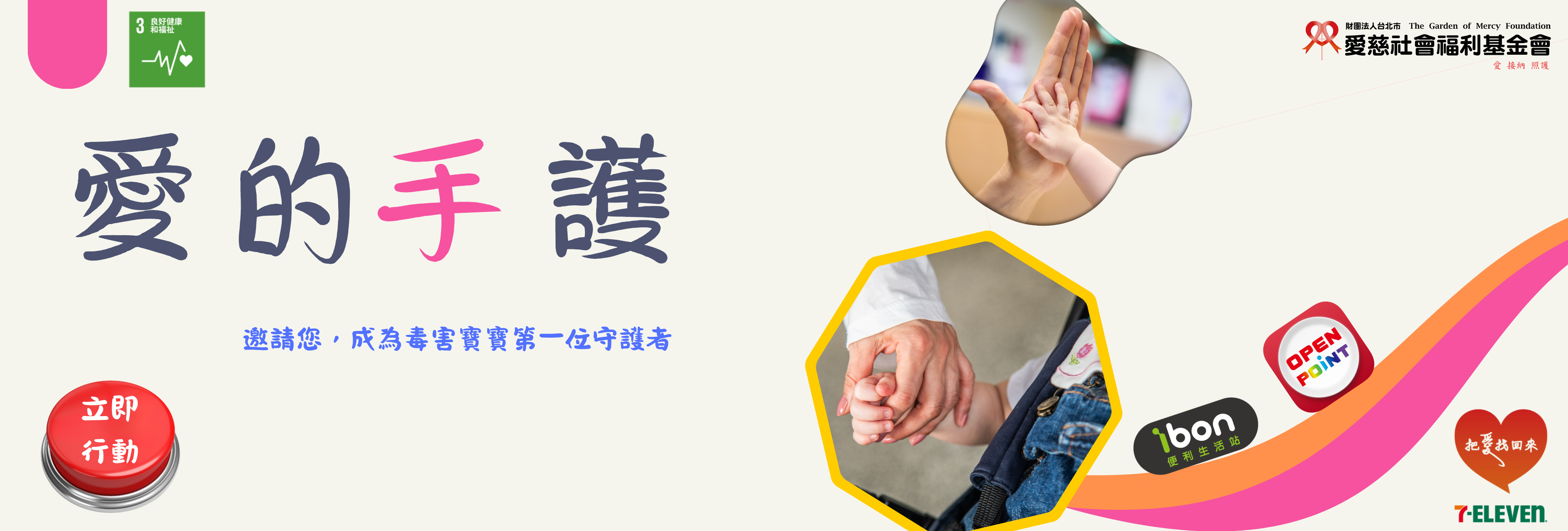 愛的手護