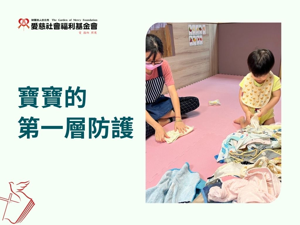 寶寶的第一層防護(標題圖檔)