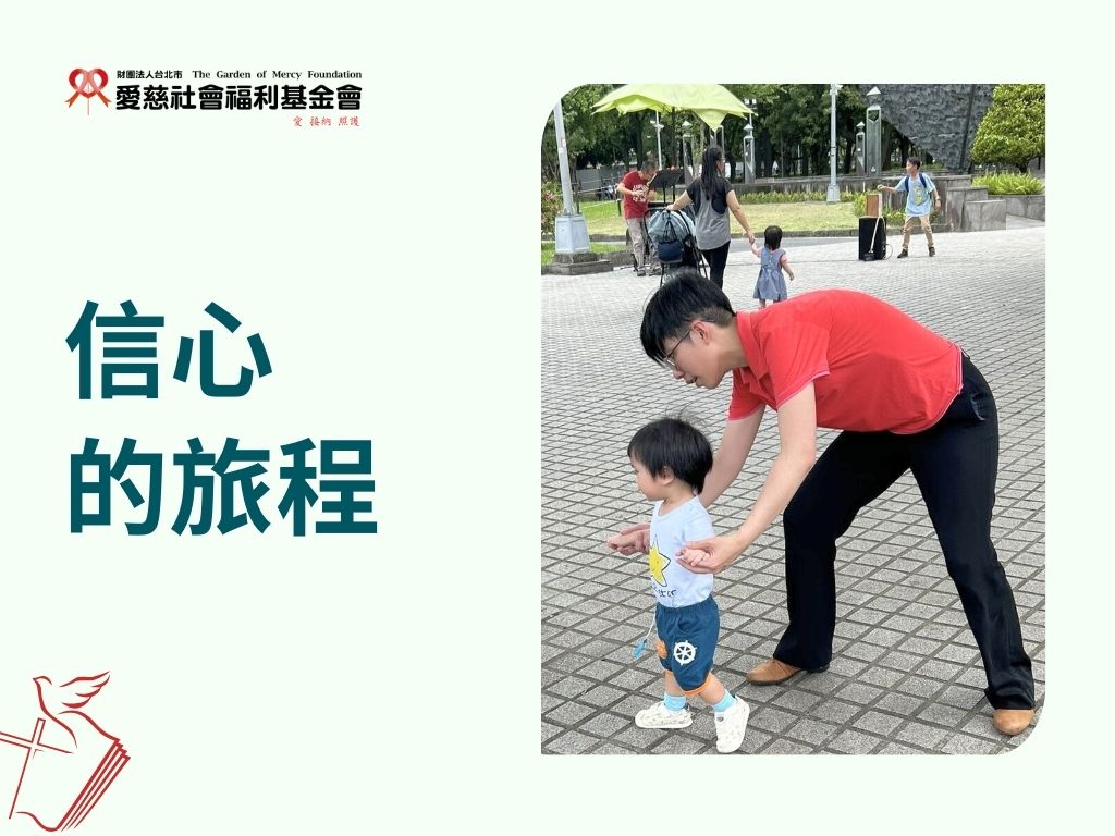 信心的旅程(標題圖檔)