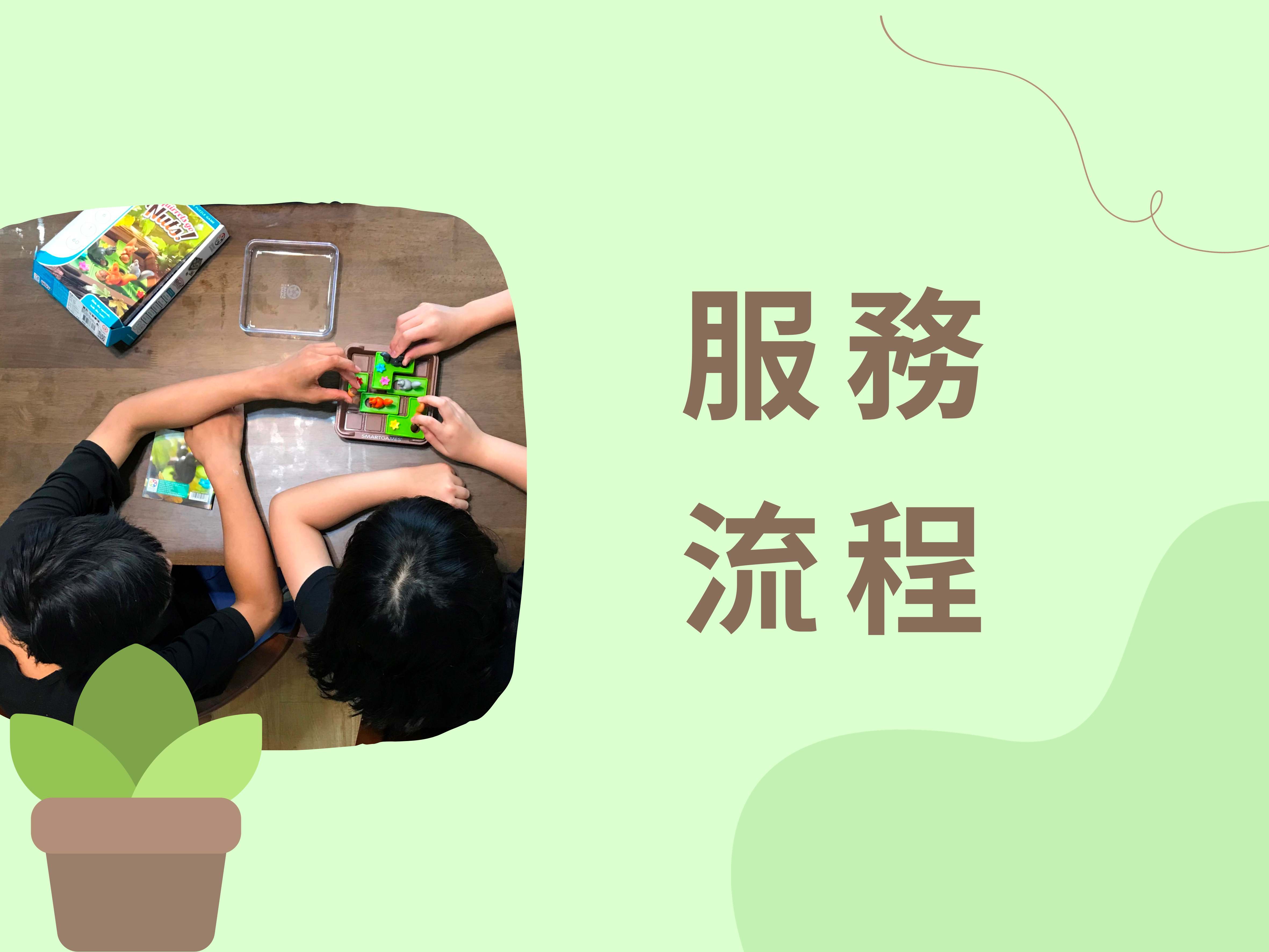 服務流程(標題圖檔)