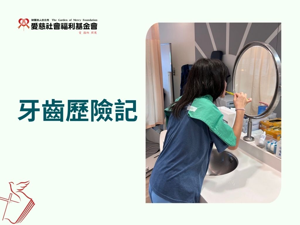 牙齒歷險記(標題圖檔)