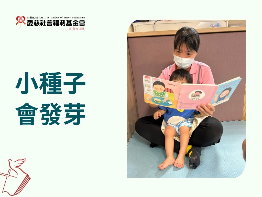 小種子，會發芽(標題圖檔)
