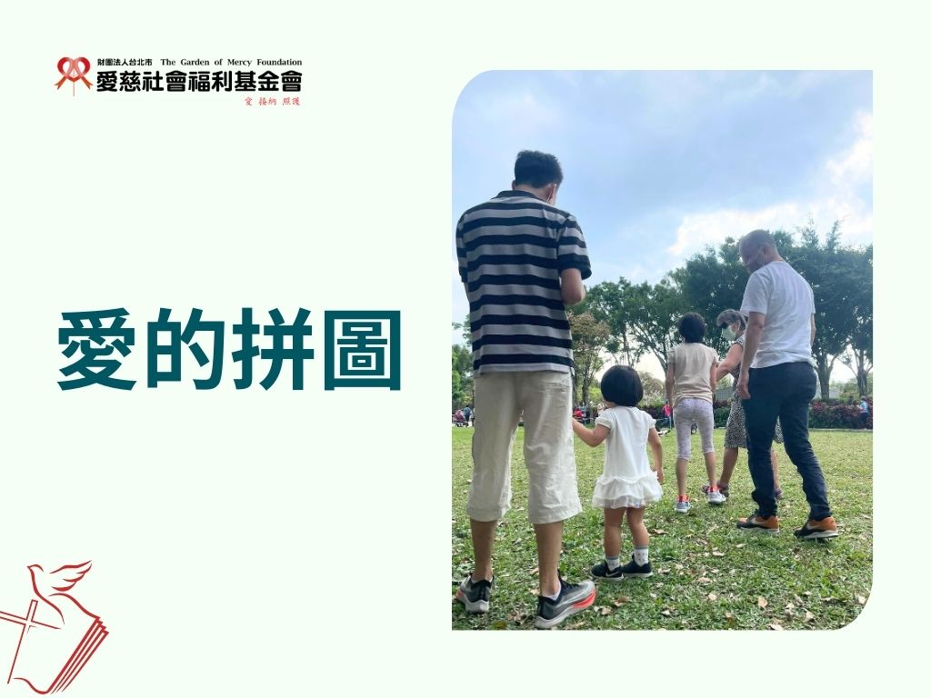 愛的拼圖(標題圖檔)