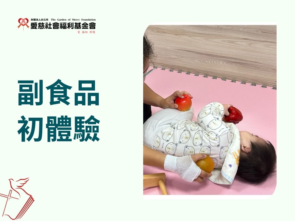 副食品初體驗(標題圖檔)