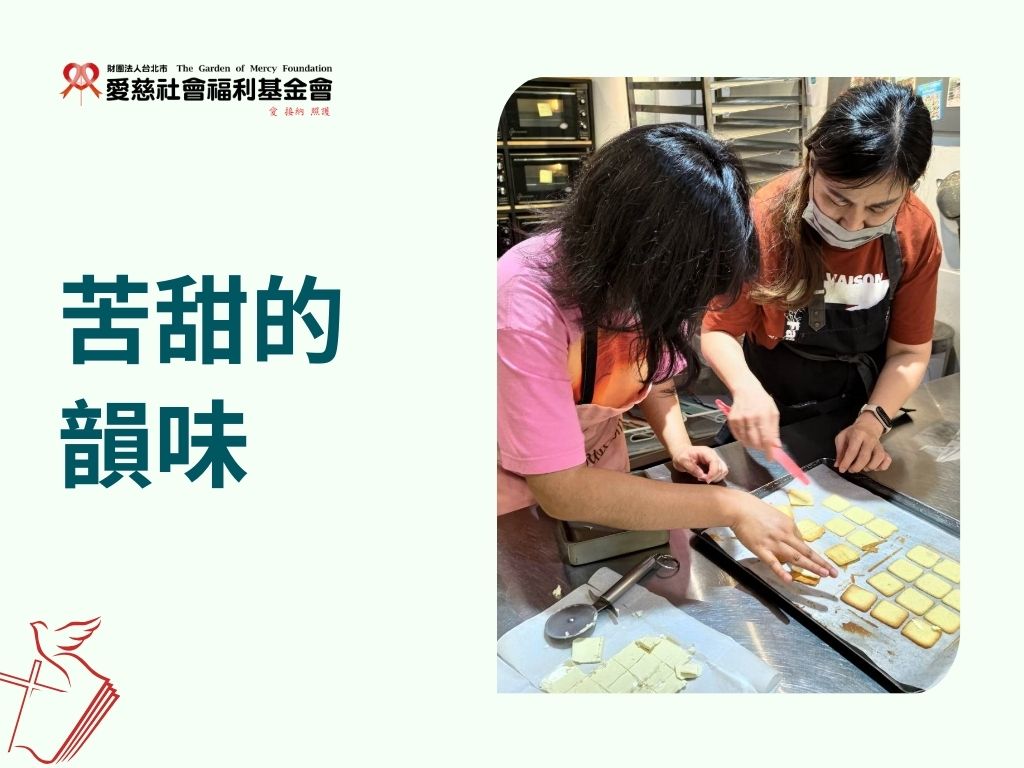 苦甜的韻味(標題圖檔)