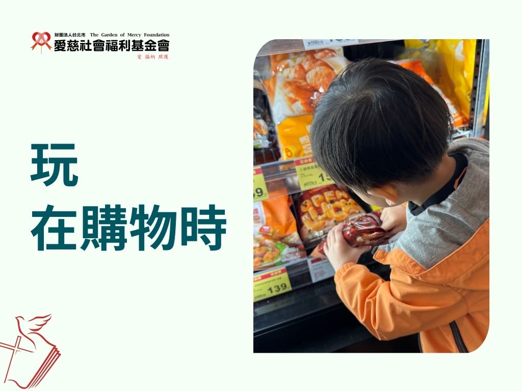 玩在購物時(標題圖檔)