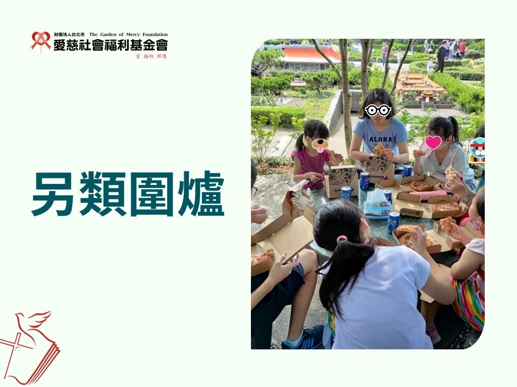 另類圍爐(標題圖檔)