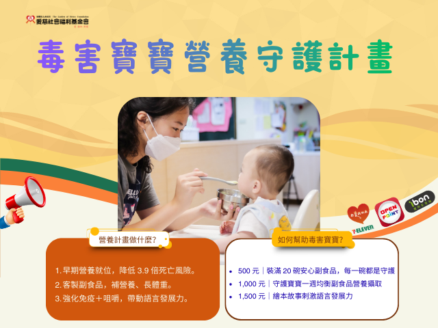 攜手童行-營養守護計畫(標題圖檔)