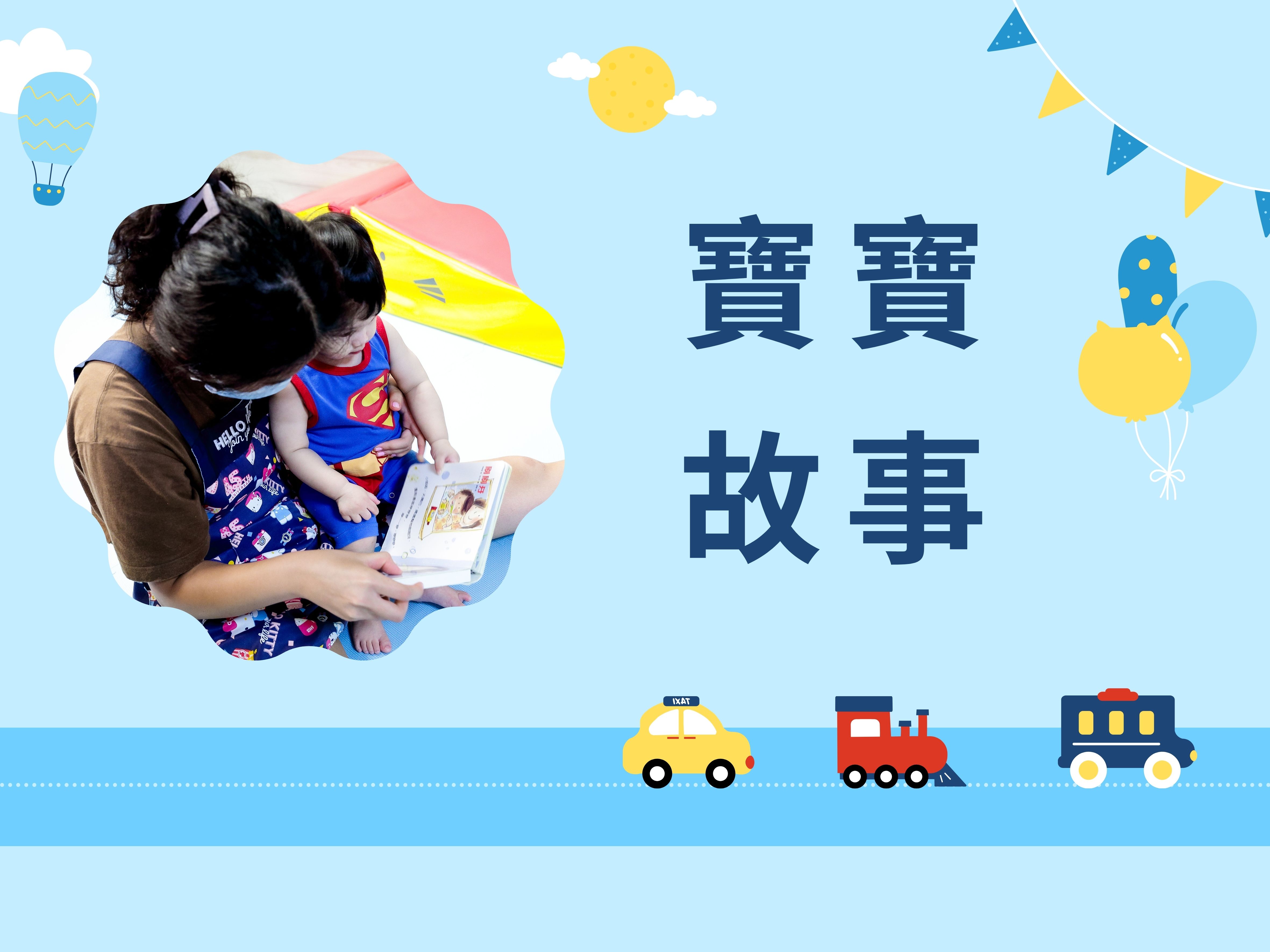 寶寶故事(標題圖檔)