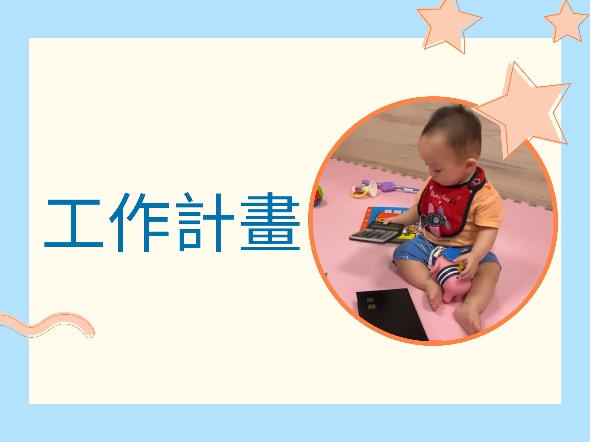 工作計畫(標題圖檔)