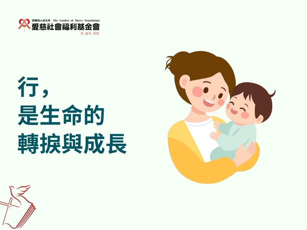 行，是生命的轉捩與成長(標題圖檔)