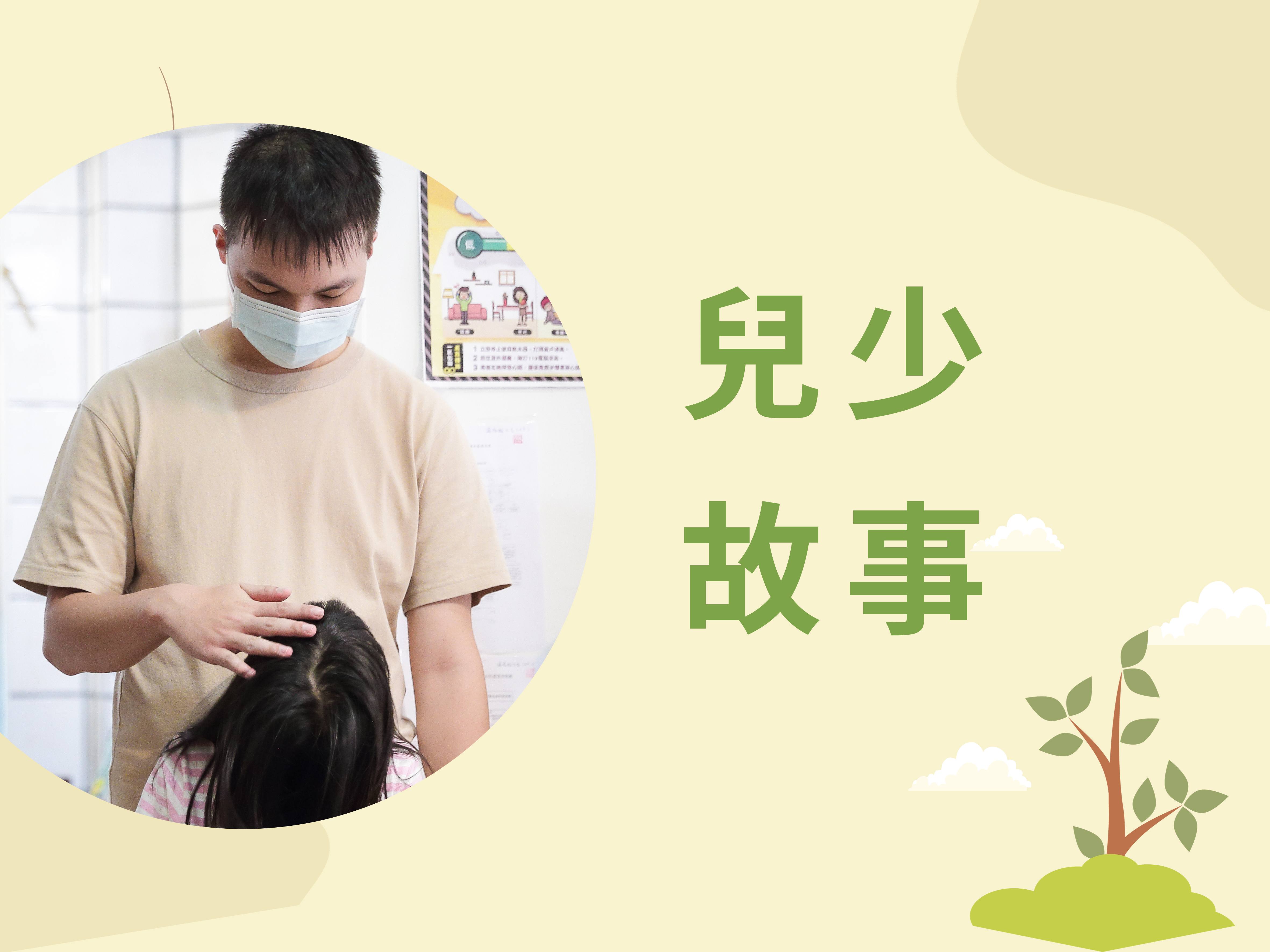 兒少故事(標題圖檔)