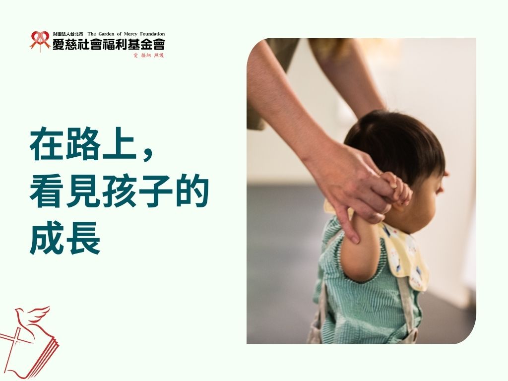 在路上，看見孩子的成長(標題圖檔)
