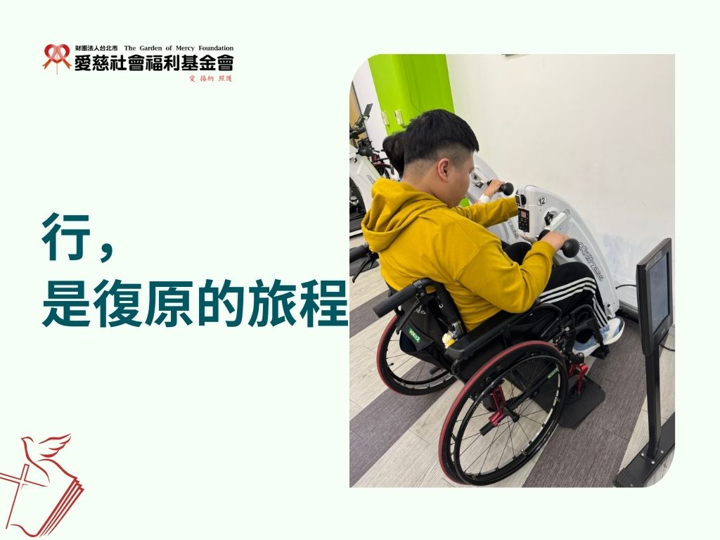 行，是復原的旅程(標題圖檔)