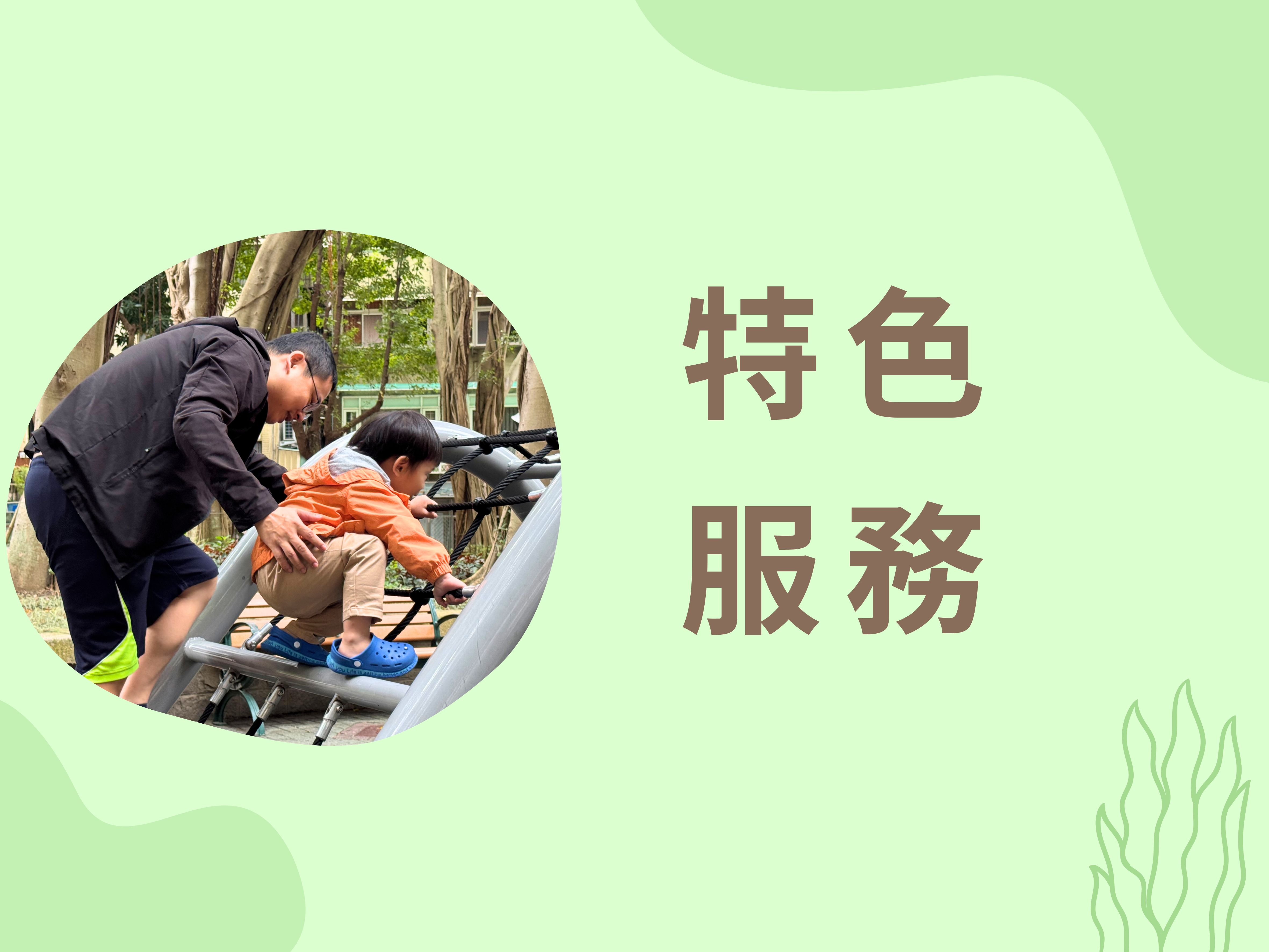 特色服務(標題圖檔)