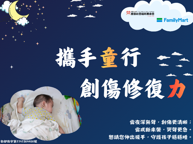 攜手童行-創傷修復力(標題圖檔)