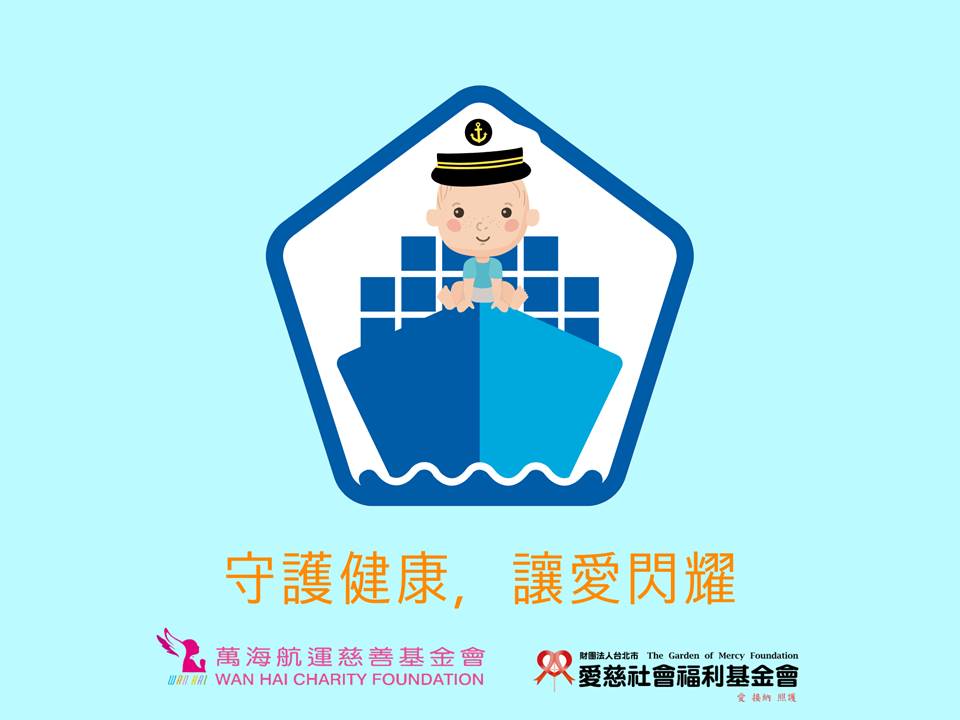 守護健康，讓愛閃耀(標題圖檔)